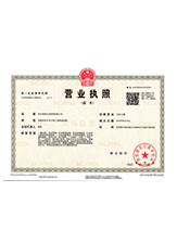 上杭营业执照副本